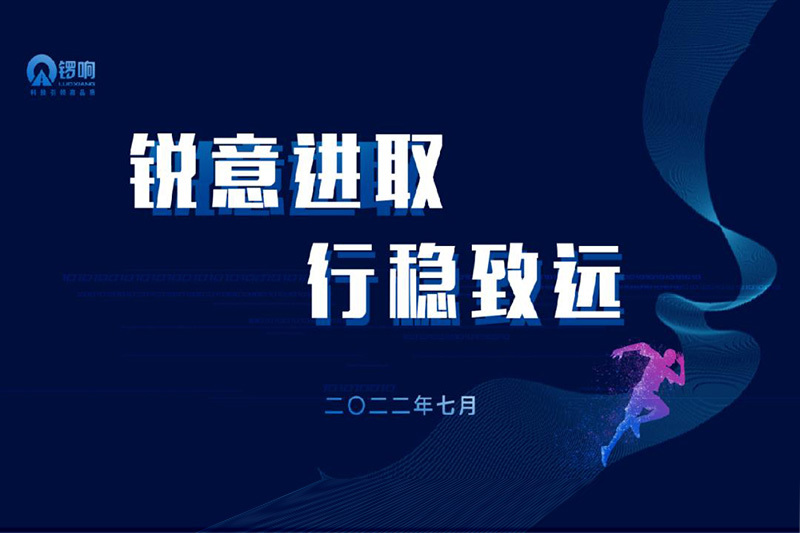 Au premier semestre 2022, Luoxiang a une mission de développement autour de la vision d'entreprise
