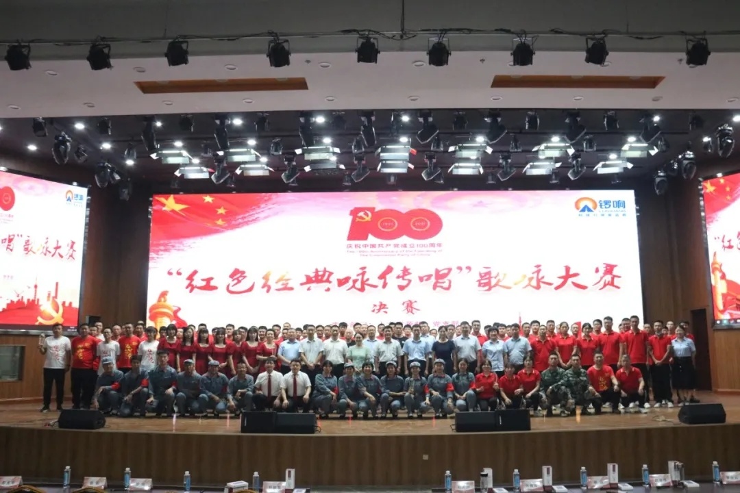 O Grupo Luoxiang celebra o 100º aniversário da fundação do Partido Comunista da China e o Concurso de Canto 