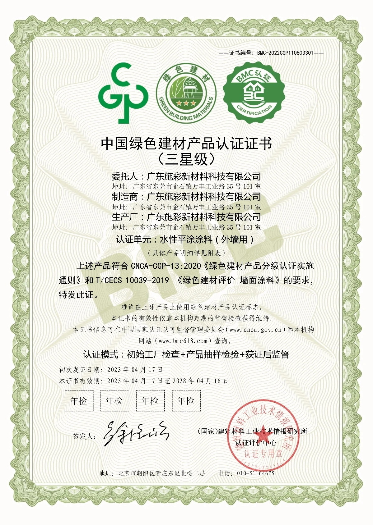 China Green Building Materials Product Certification Certificate-Waterborne flat coating (for exterior walls)