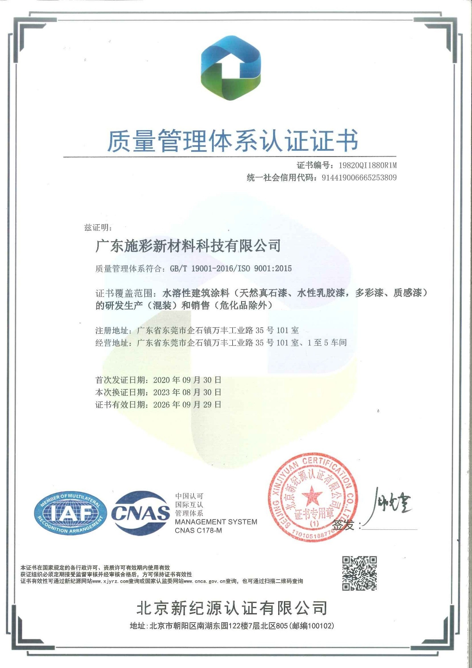 质量体系认证ISO9001：2015