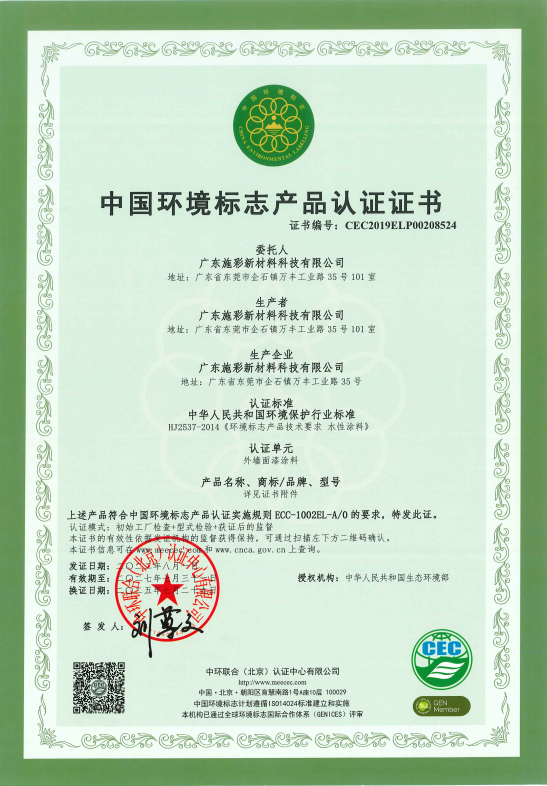 中国环境标志产品认证