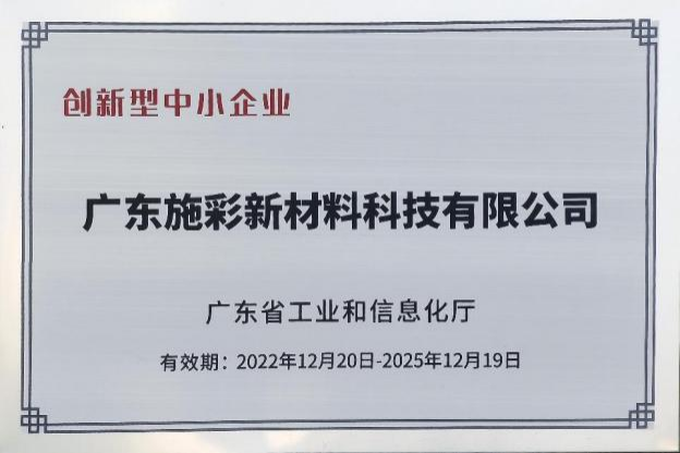 创新型中小企业