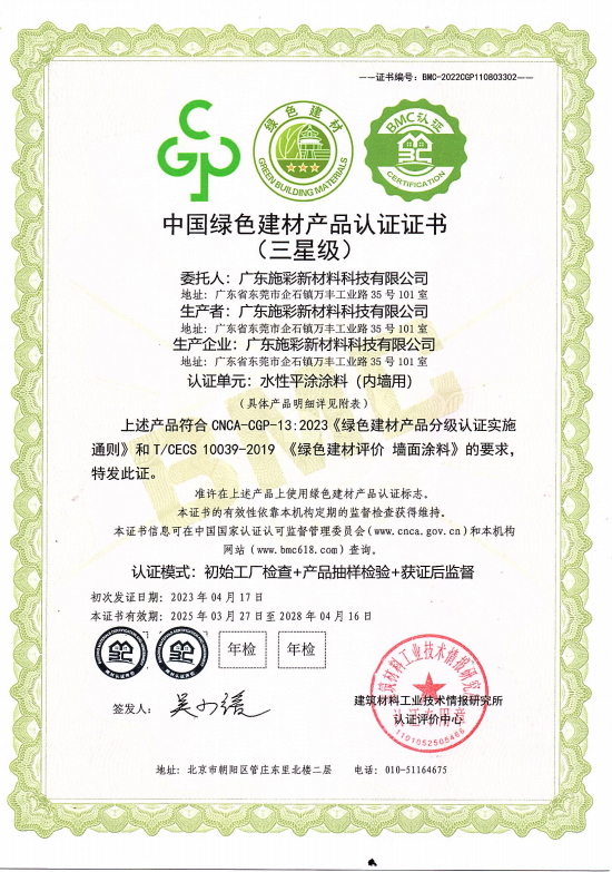 绿色建材认证证书