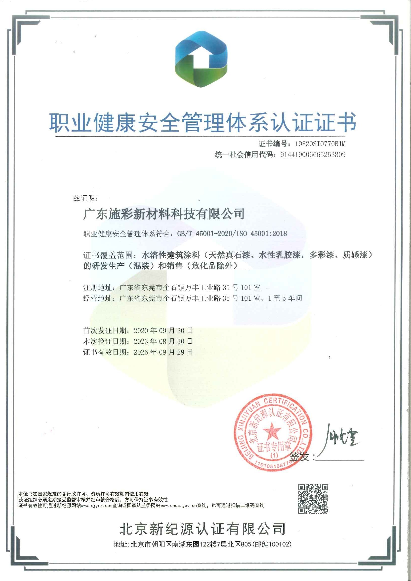 职业健康安全管理体系认证 ISO45001:2018