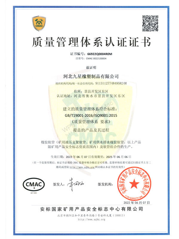 Quality management system certification certificate