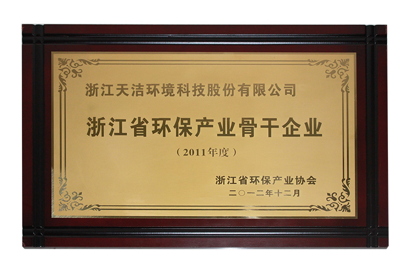 Backbone enterprises of environmental protection industry in Zhejiang Province Backbone enterprises of environmental protection industry in Zhejiang Province