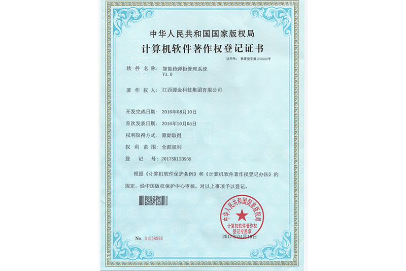 Computer Copyright Registration Certificate of Intelligent Cartridge Cabinet Management System