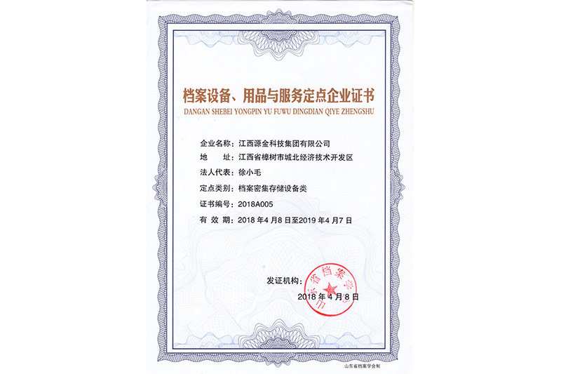 Certificate of Key Enterprise of Archival Equipment