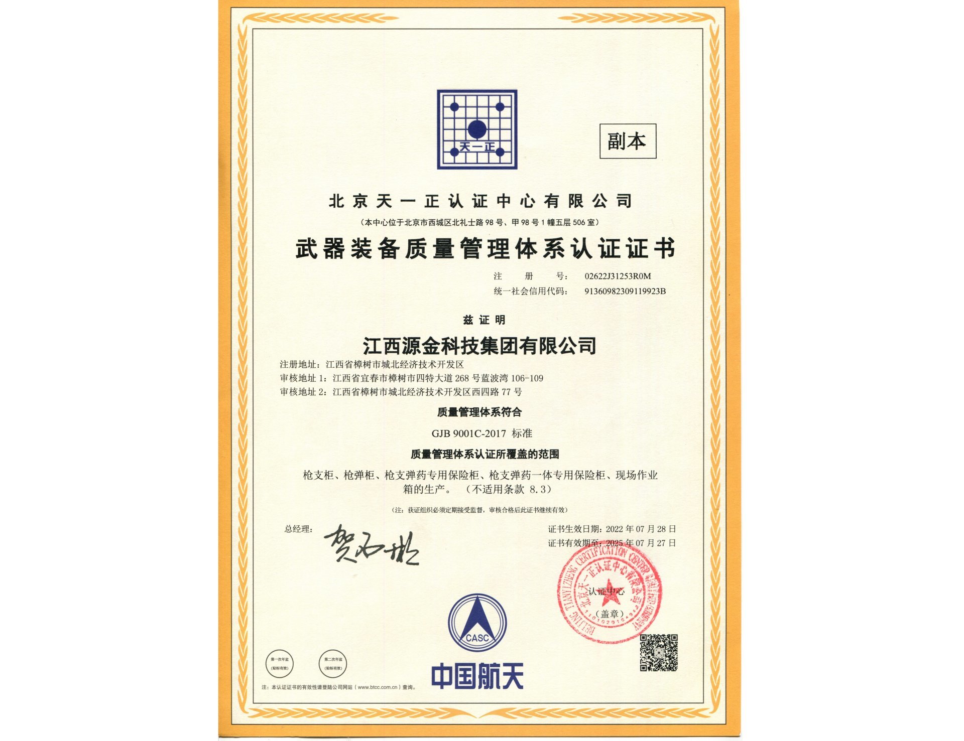 Armed Police Equipment Quality Management System Certificate