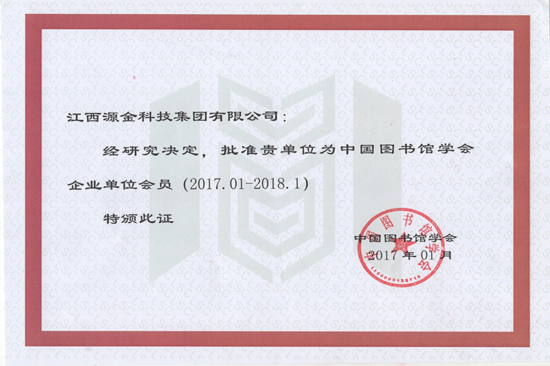 Certificate of China Library Association