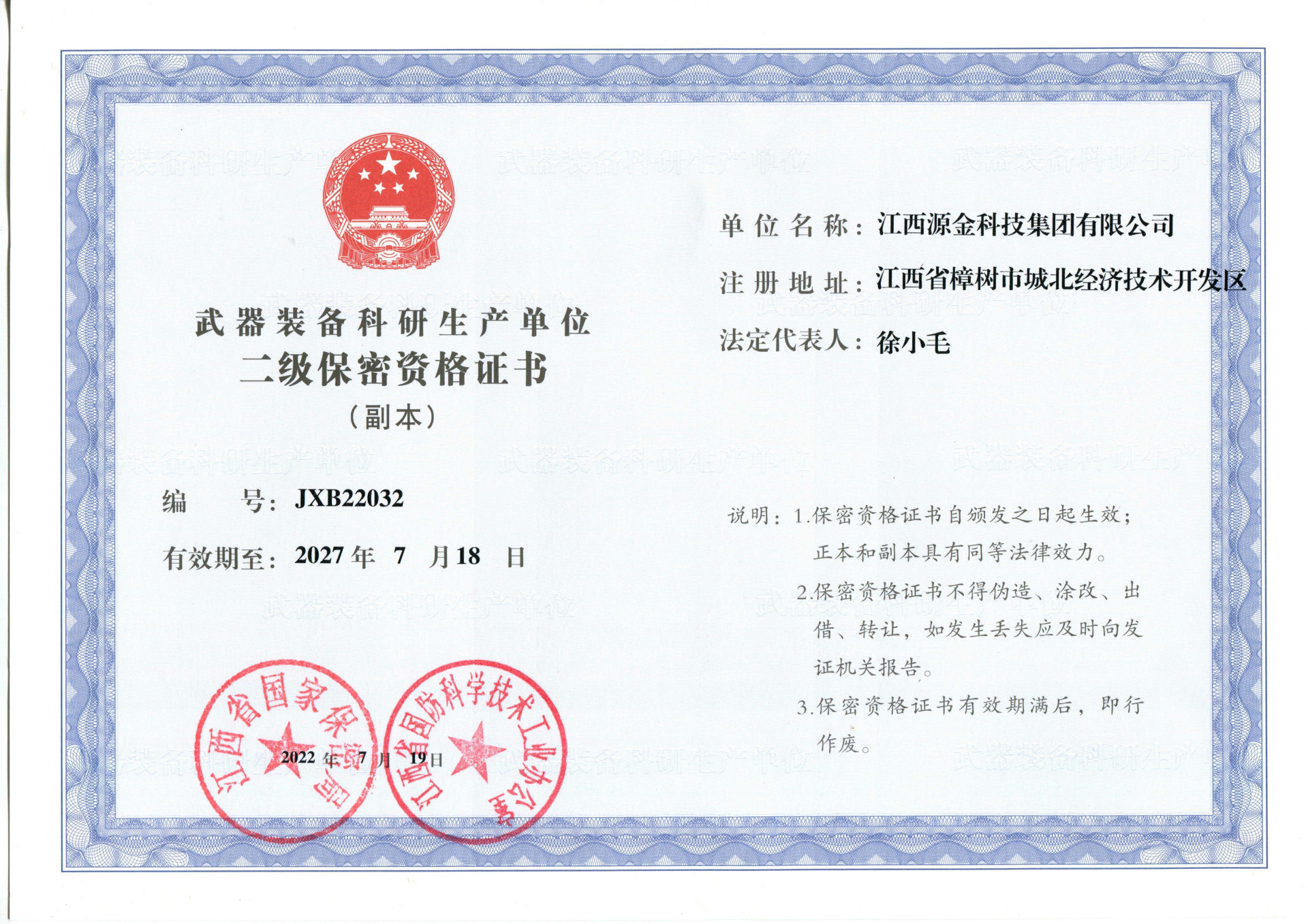 Class II confidentiality certificate of weapons and equipment