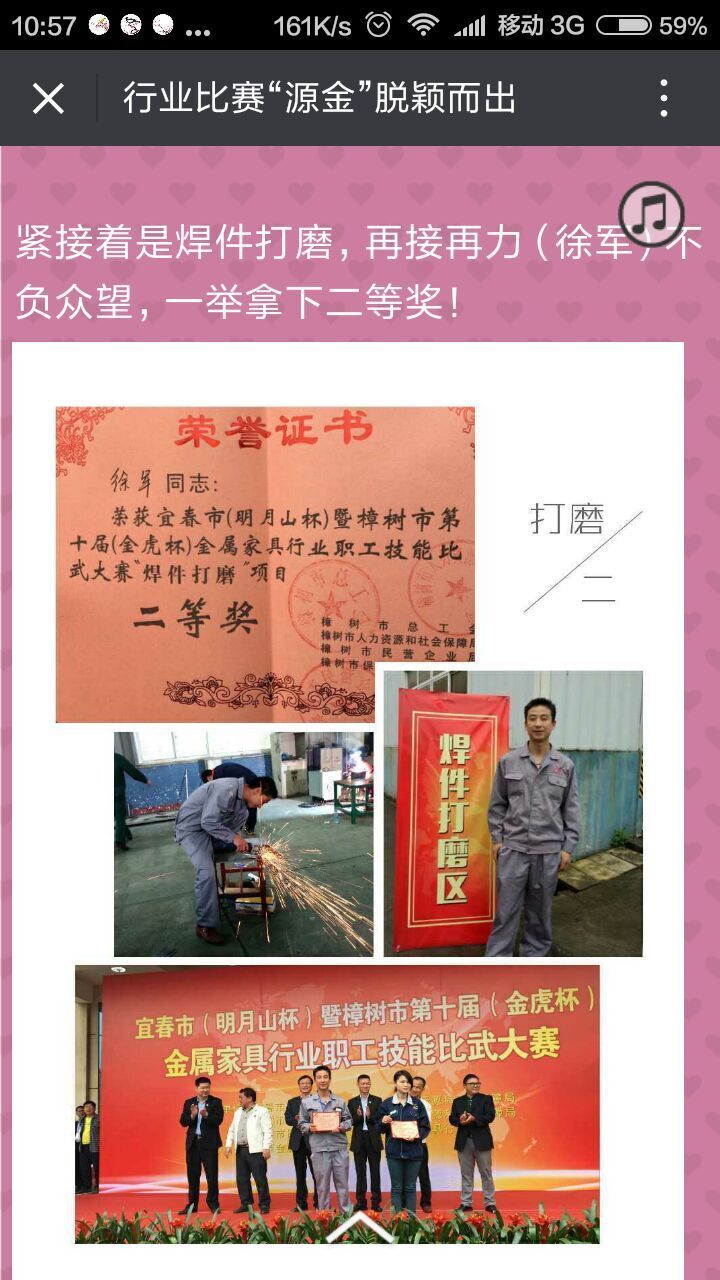 行业比赛"源金"脱颖而出