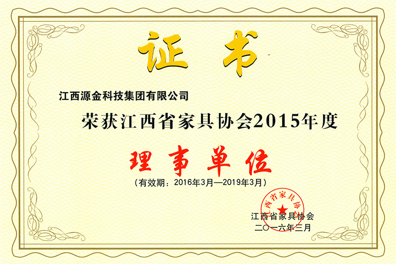 Certificate of Jiangxi Furniture Association