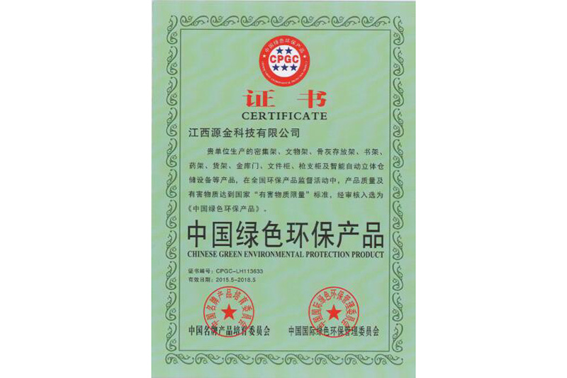 Green environmental protection certificate