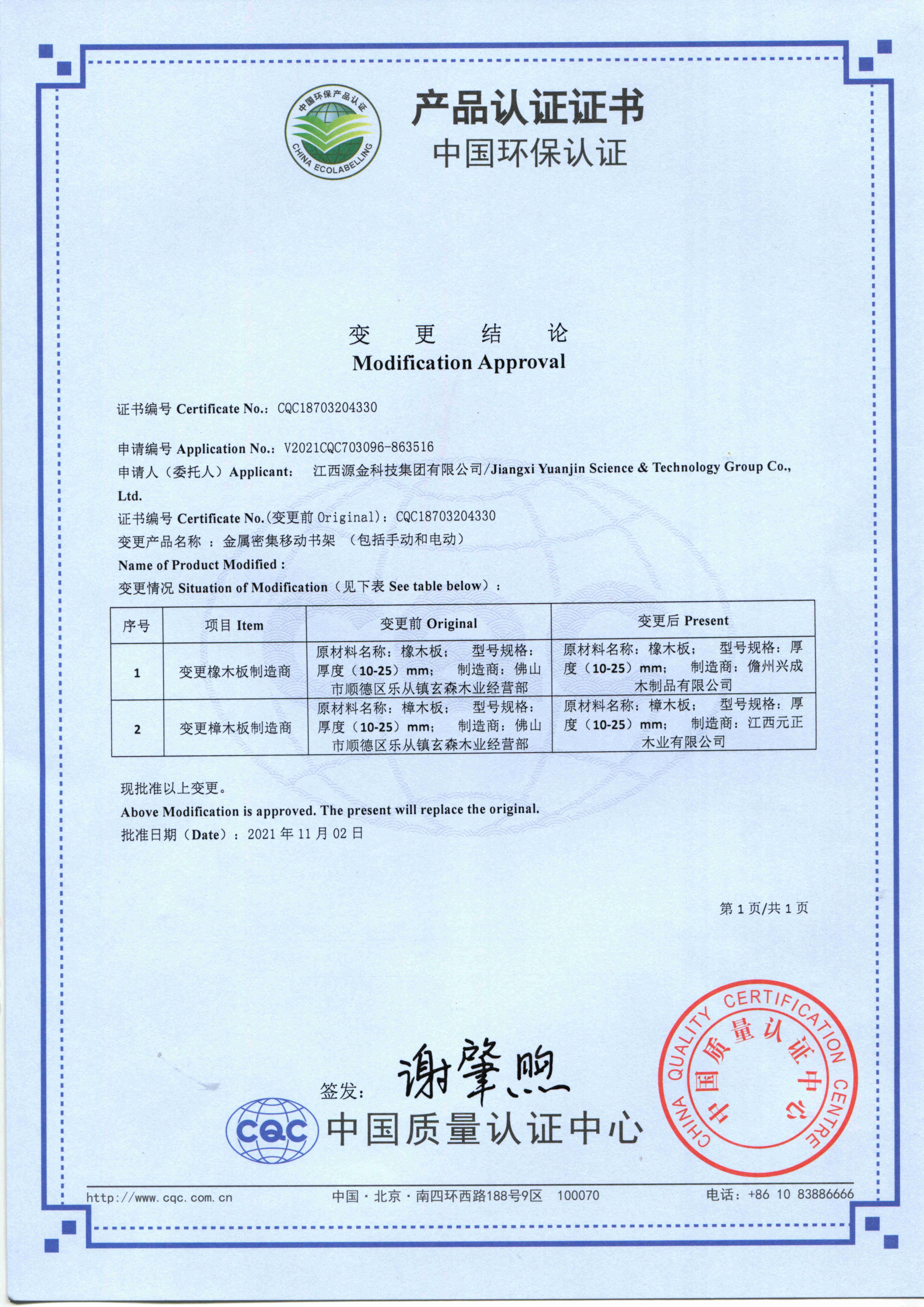 China Environmental Protection Certification in 2021 (CQC manual or intelligent)