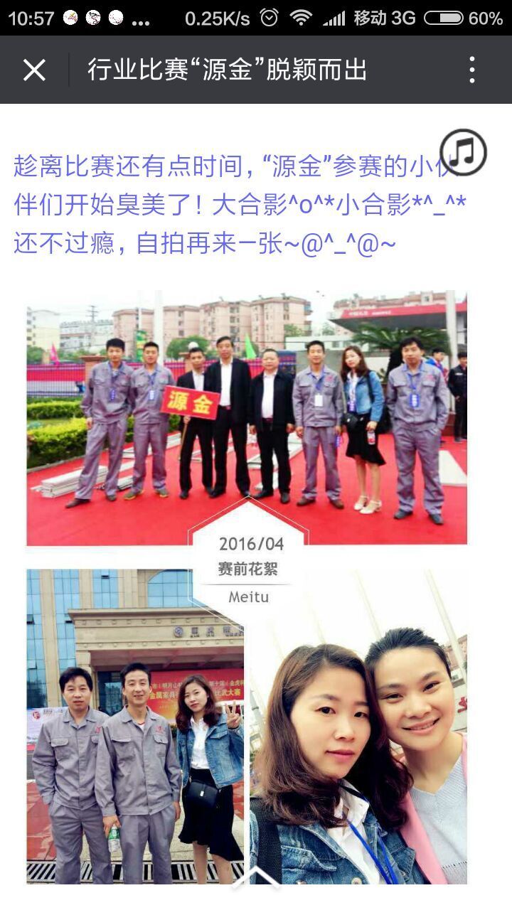 行业比赛"源金"脱颖而出
