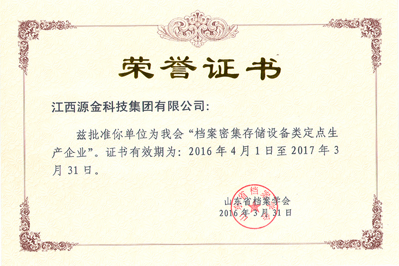 Certificate of Shandong Archives Society