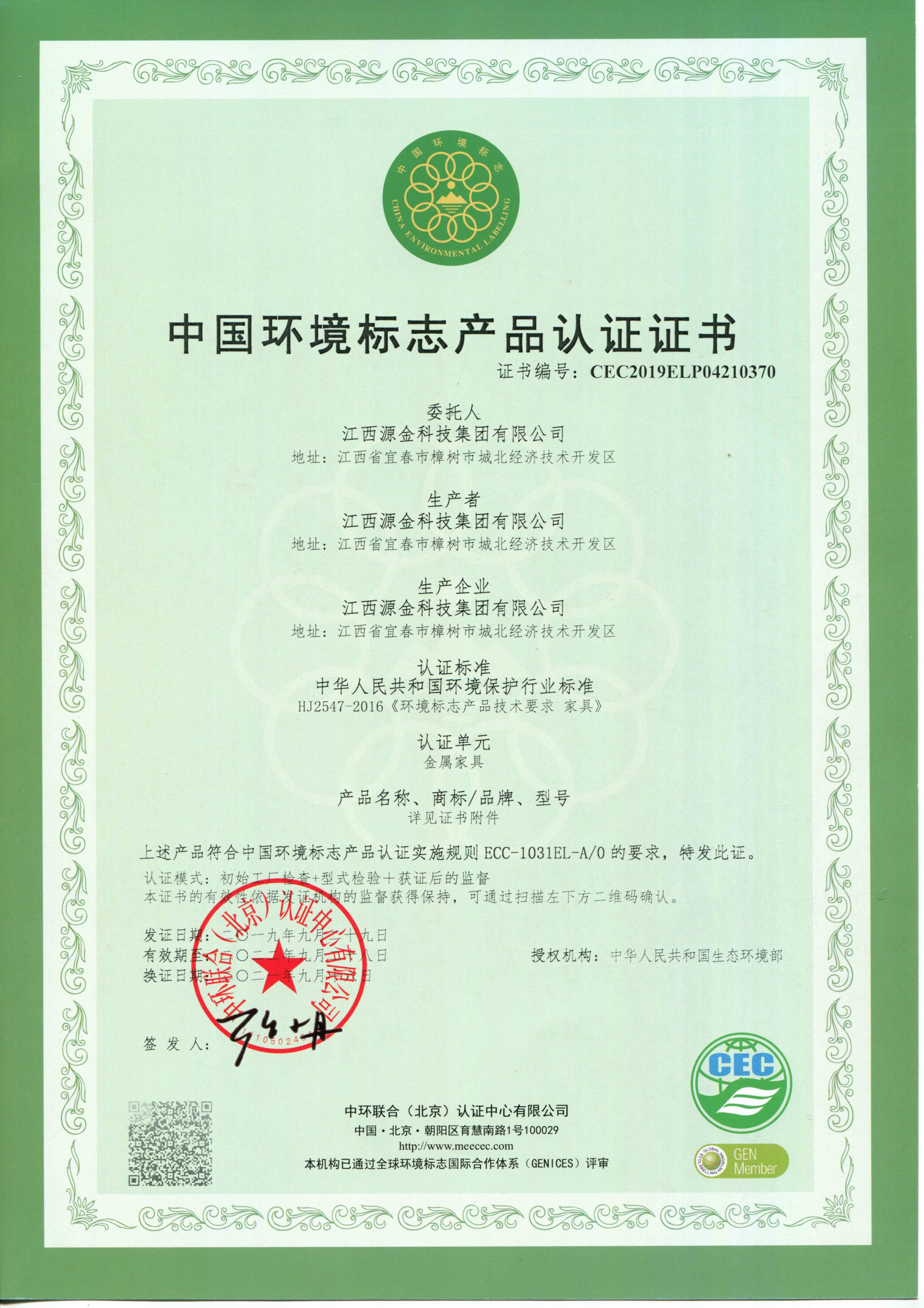 China Environmental Labeling Product Certificate