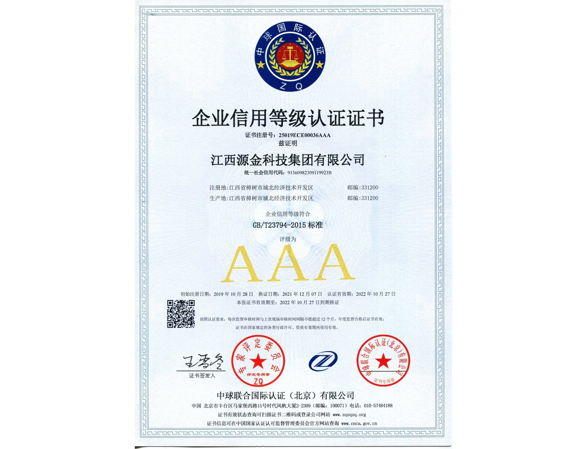 Enterprise Credit Rating Certificate