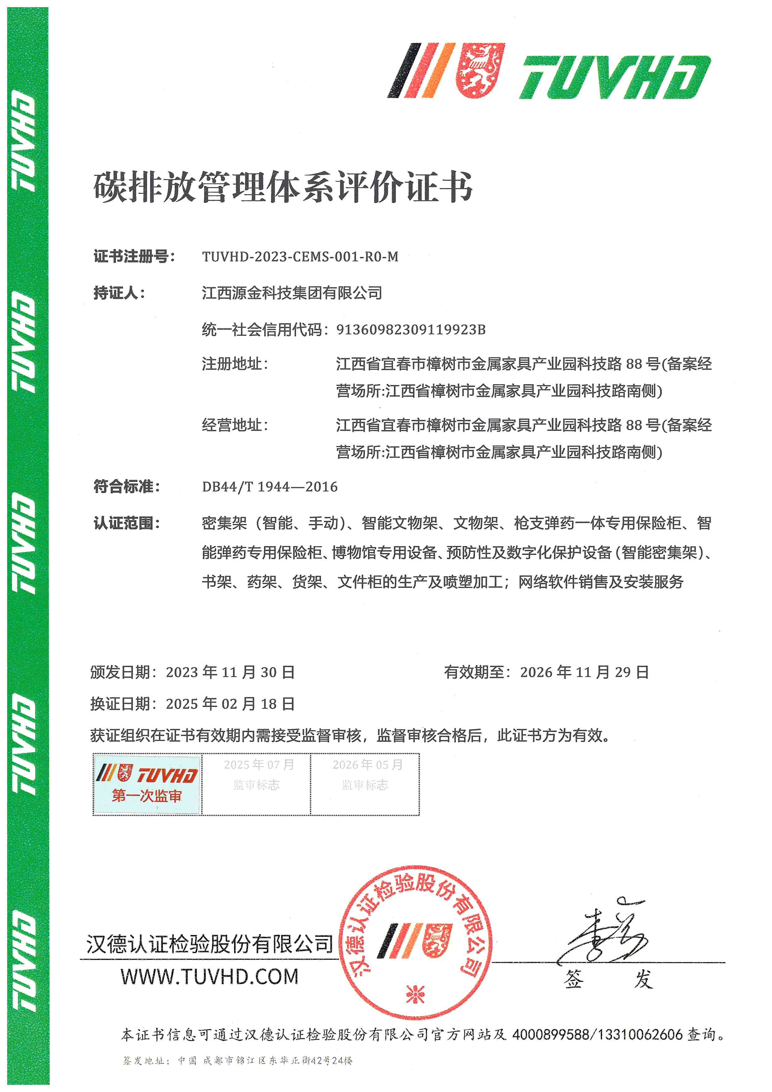 碳排放管理体系评价证书