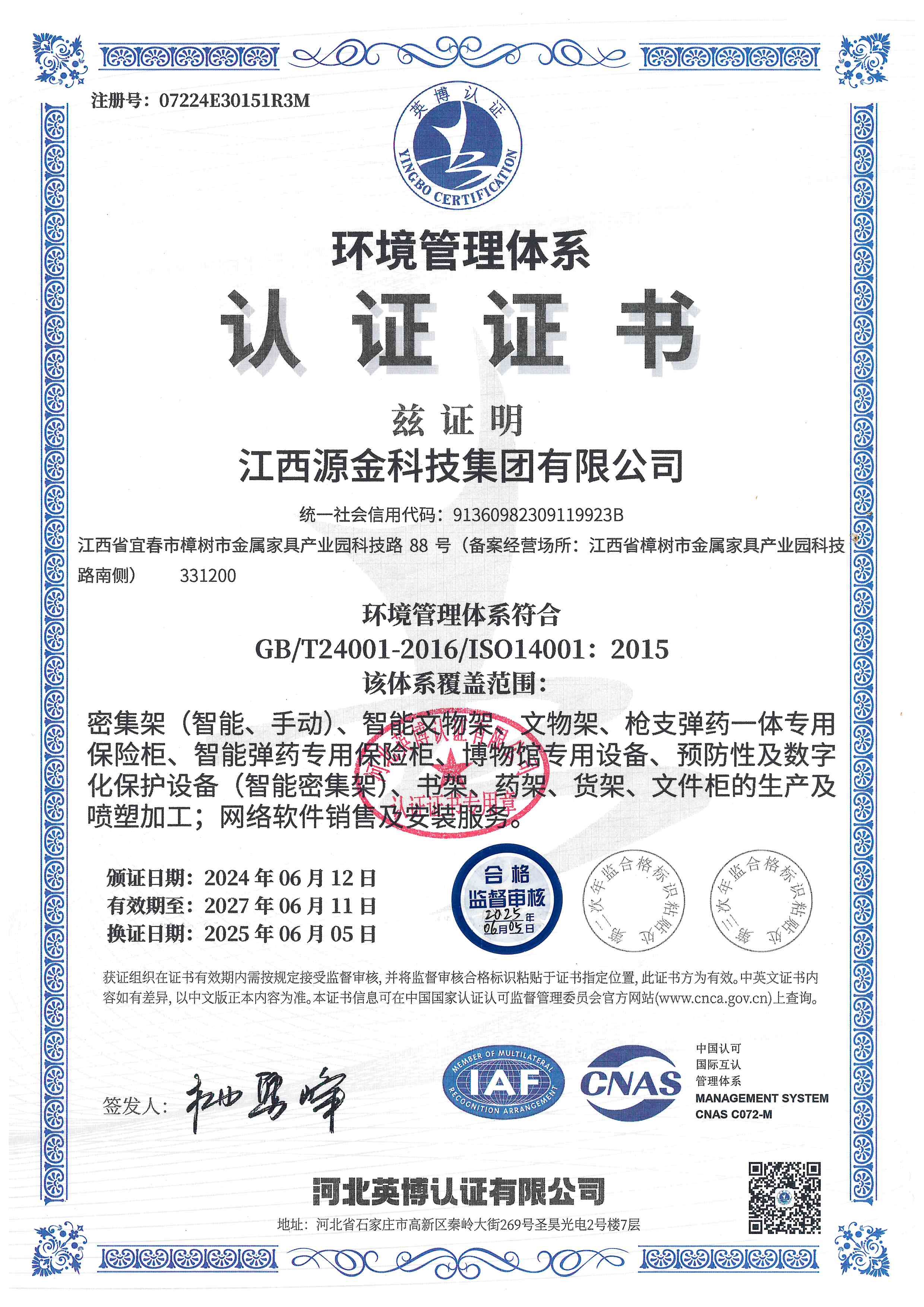 环境管理体系 认证证书