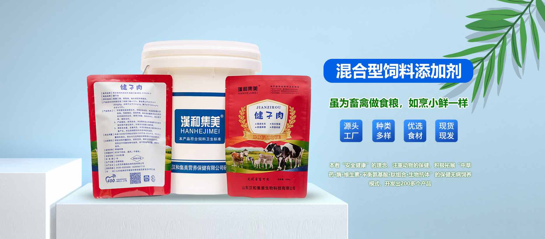 山東漢和集美生物科技