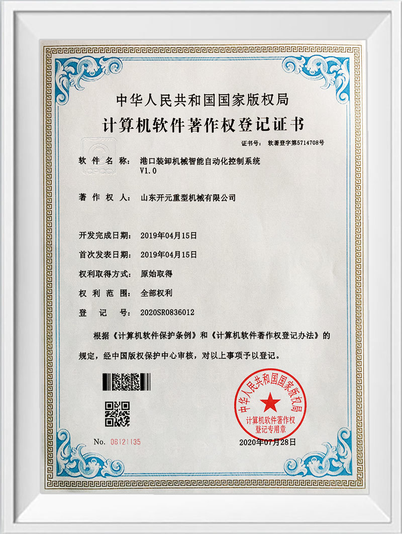 Certificate of Registration of Computerized Quanjian Copyright