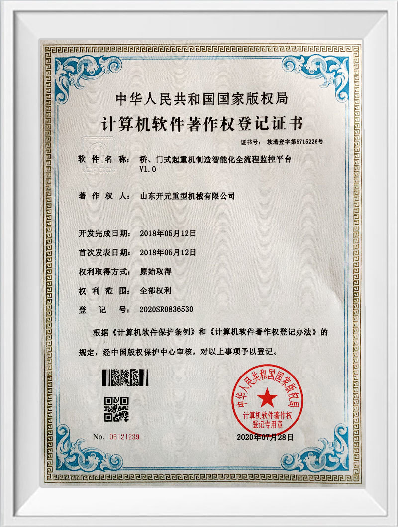 Certificate of Registration of Computerized Quanjian Copyright