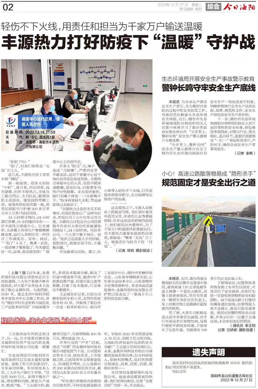金奧環保