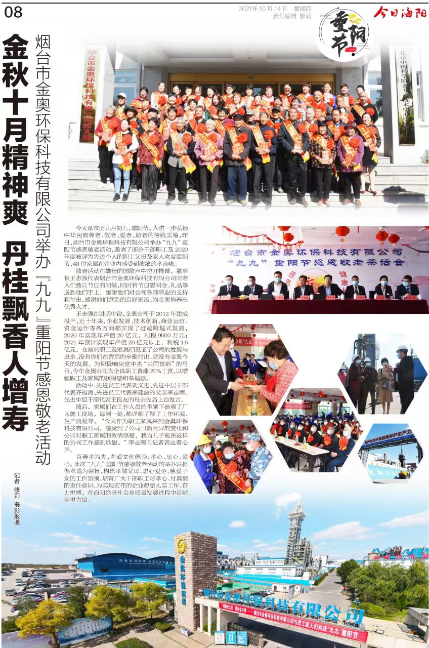 金奧環保
