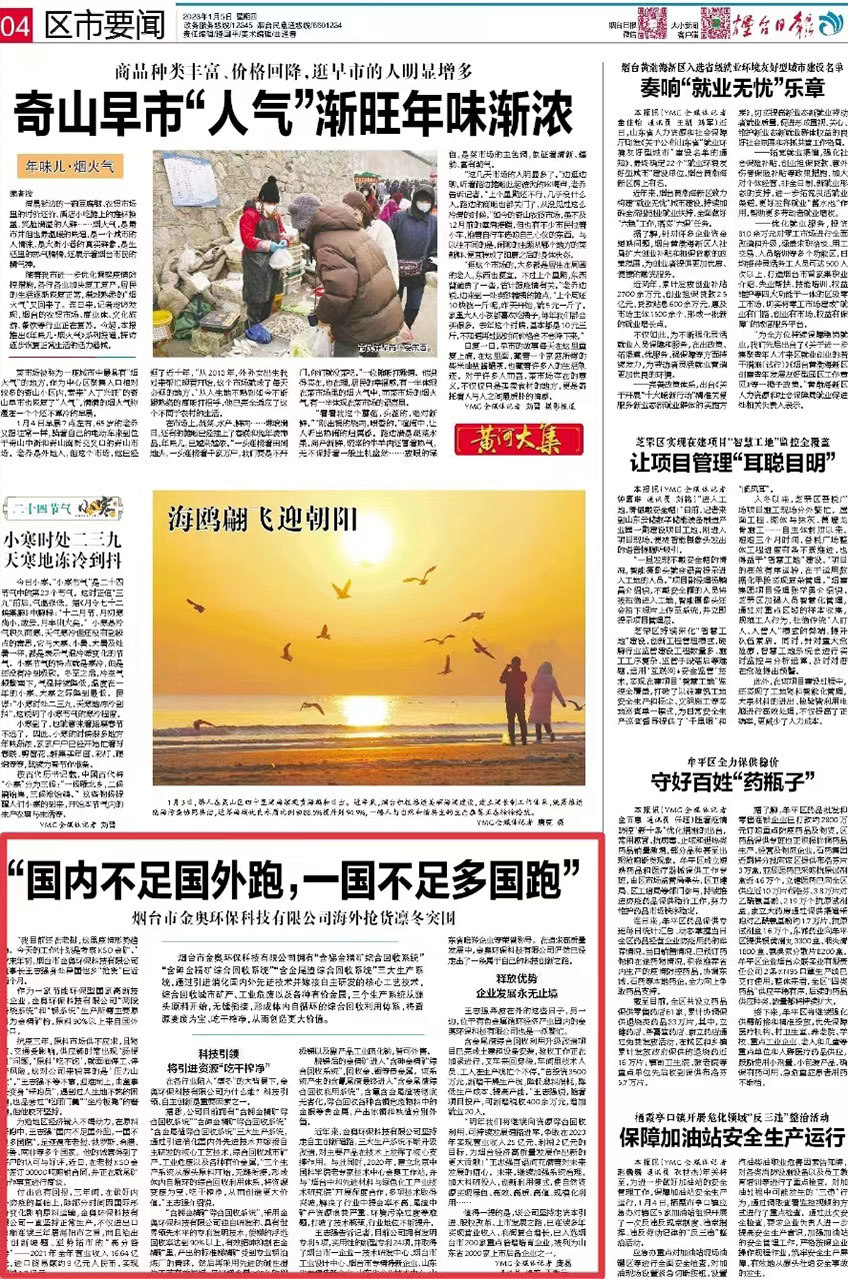 金奧環保