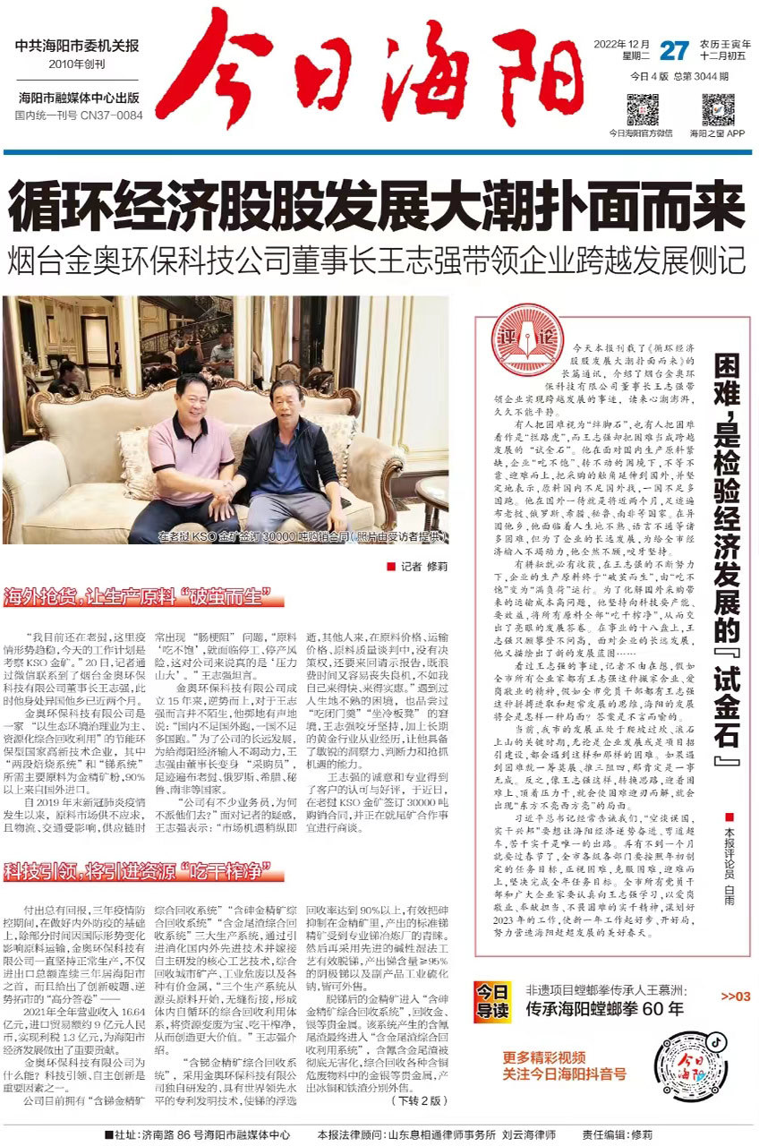 金奧環保