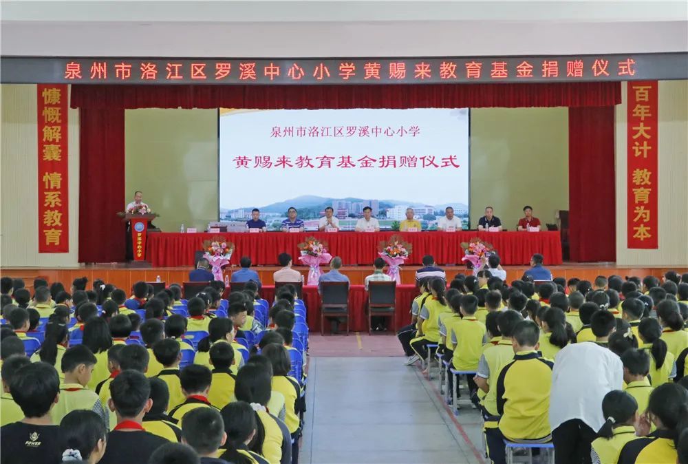 Donate to fund education and give back to your hometown! Loving Village Sages donated 2 million yuan to Luoxi Central Primary School