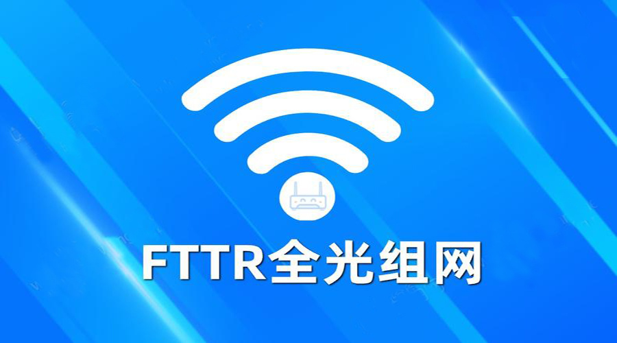 青岛光盈推出多款FTTR相关产品