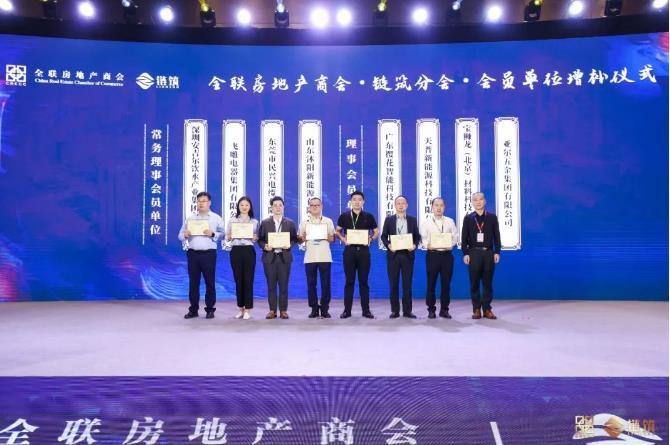 沐陽新能源榮獲全聯房地產商會常務理事會員單位