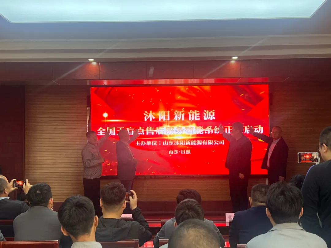 打造數字化售后服務(wù)系統,沐陽(yáng)空氣能售后服務(wù)系統啟動(dòng)儀式順利舉行