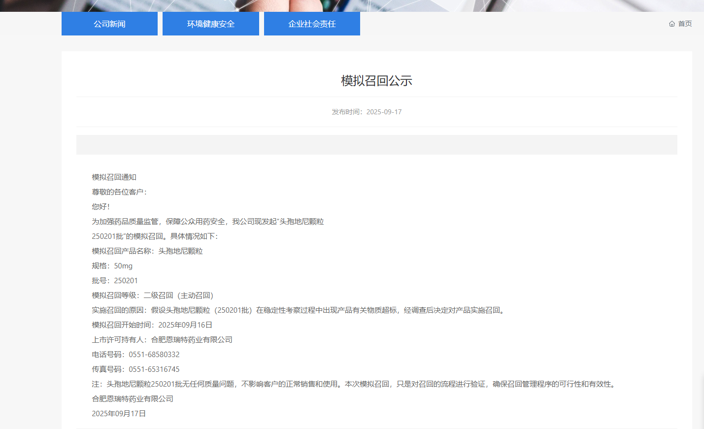 模拟召回公示