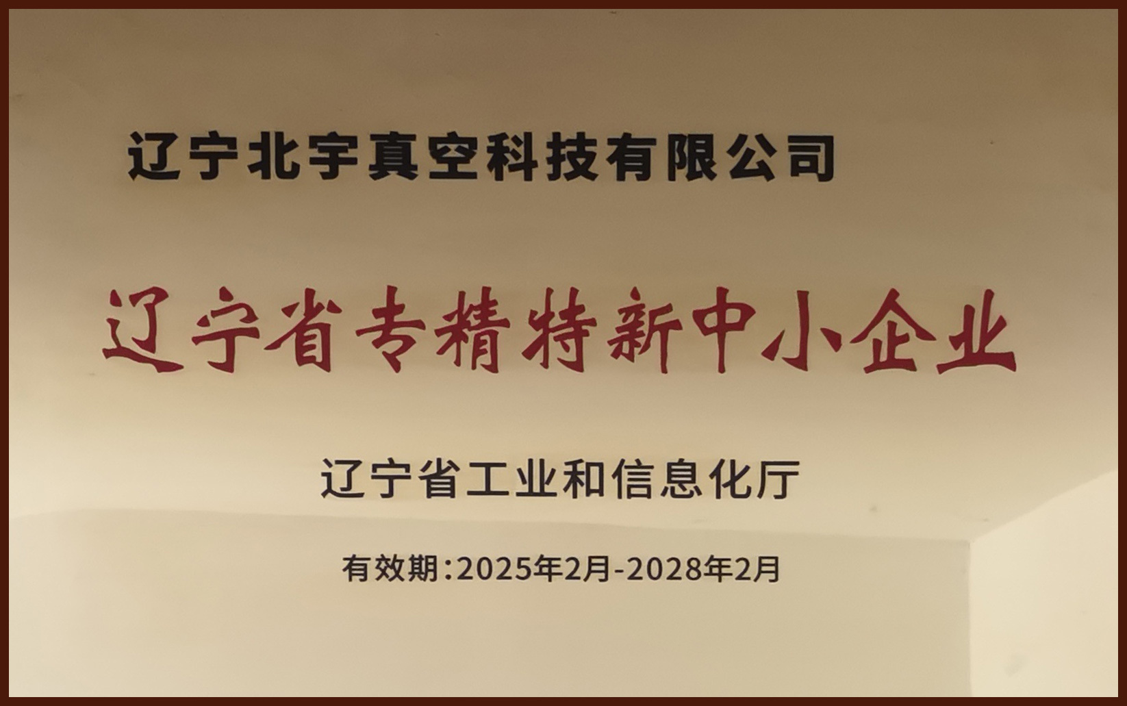 專精特 專精特