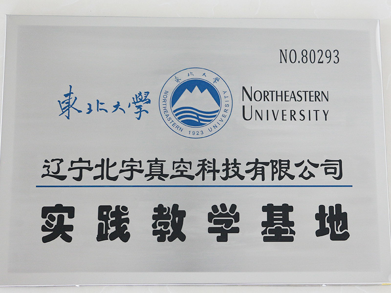 東北大學(xué)實(shí)踐教學(xué)基地 東北大學(xué)實(shí)踐教學(xué)基地