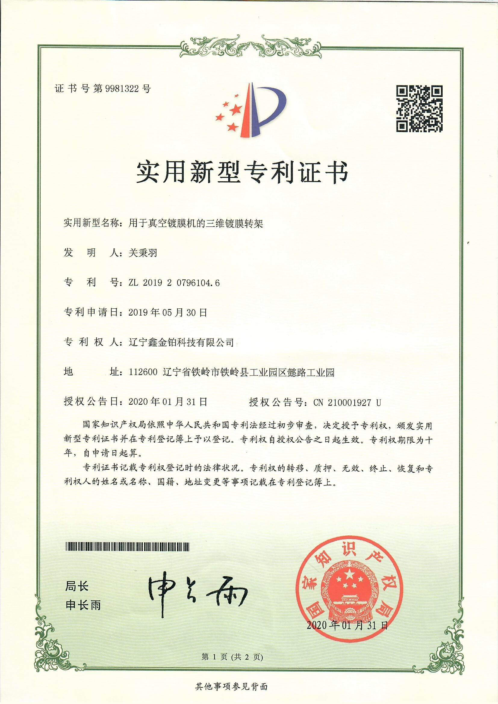 用于真空鍍膜機(jī)的三維鍍膜傳架 用于真空鍍膜機(jī)的三維鍍膜傳架