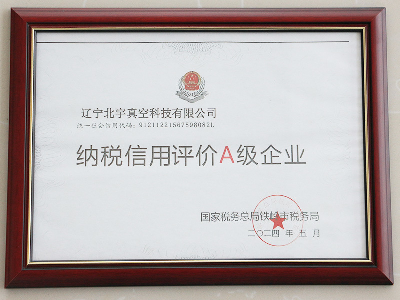 納稅信用評(píng)價(jià)A級(jí)企業(yè) 納稅信用評(píng)價(jià)A級(jí)企業(yè)