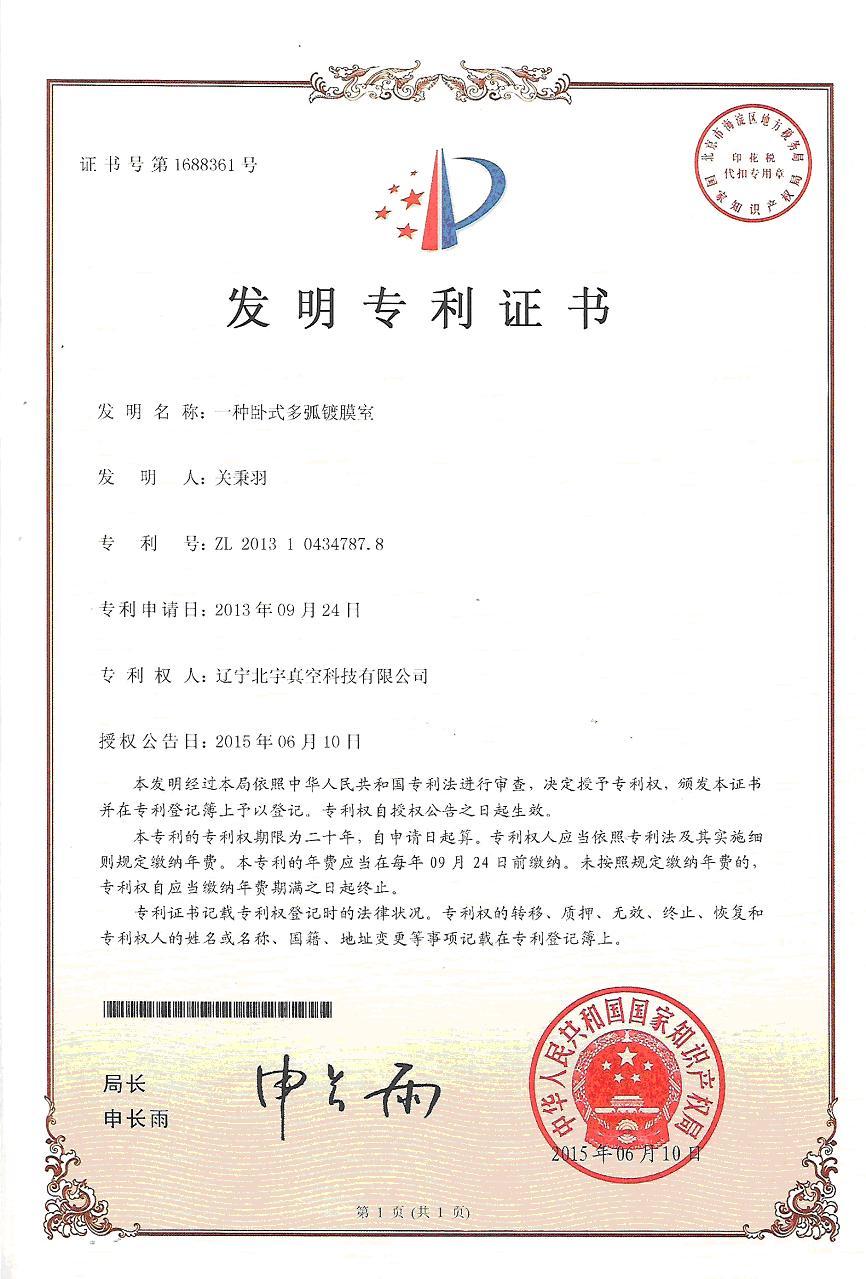 一種臥式多弧鍍膜室 一種臥式多弧鍍膜室