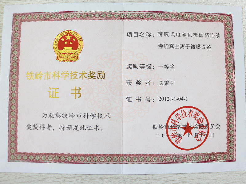 薄膜式電容負(fù)極碳箔連續(xù)卷繞真空離子鍍膜設(shè)備