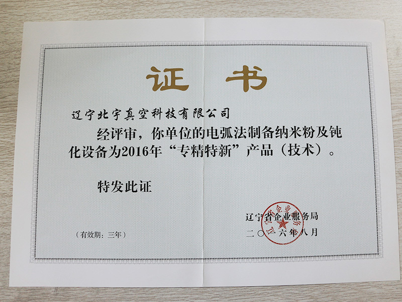 2016年專精特新產(chǎn)品