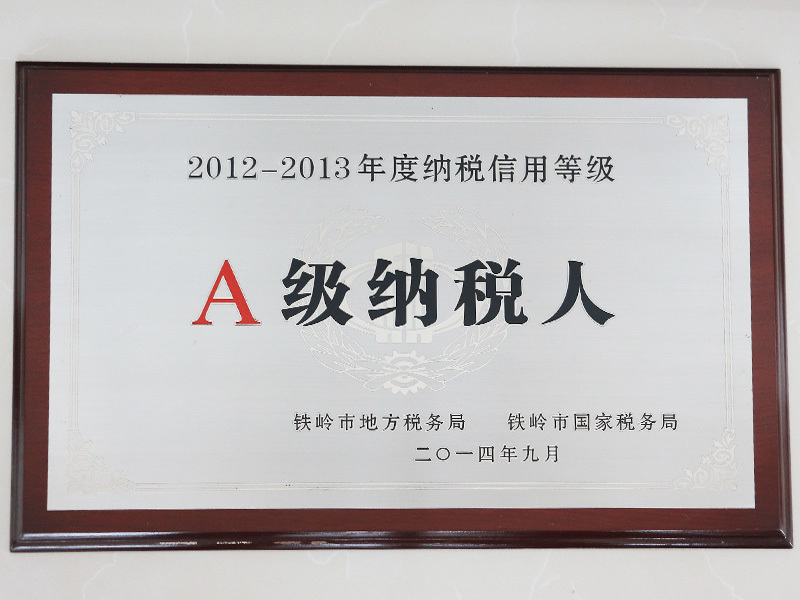 2021-2013年度A級納稅人