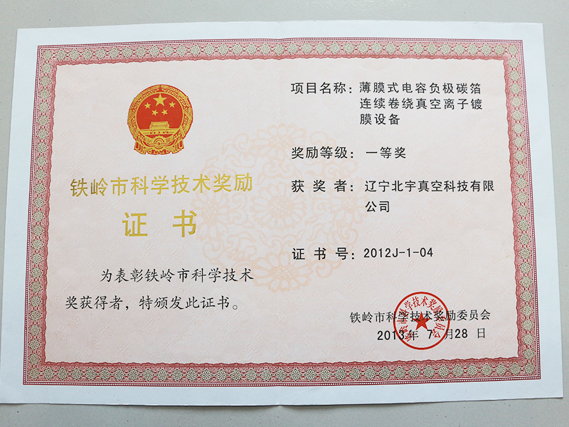 薄膜式電容負(fù)極碳箔連續(xù)卷繞真空離子鍍膜設(shè)備 薄膜式電容負(fù)極碳箔連續(xù)卷繞真空離子鍍膜設(shè)備