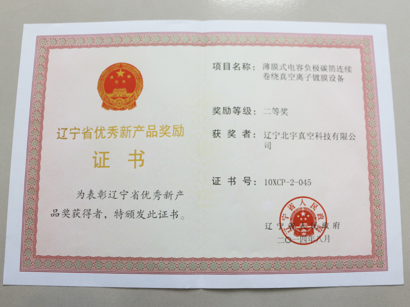 薄膜式電容負(fù)極碳箔連續(xù)卷繞真空離子鍍膜設(shè)備