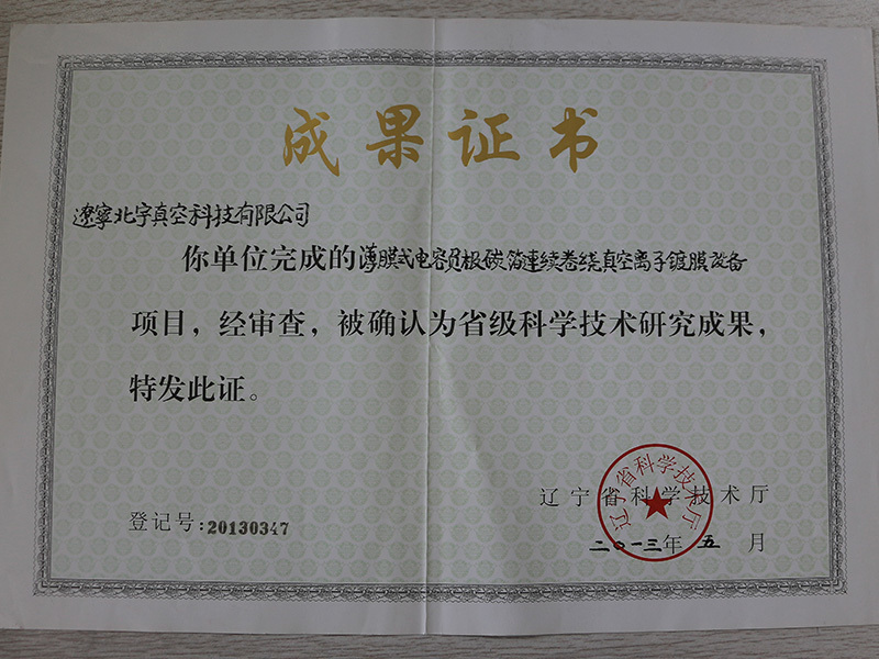 成果證書