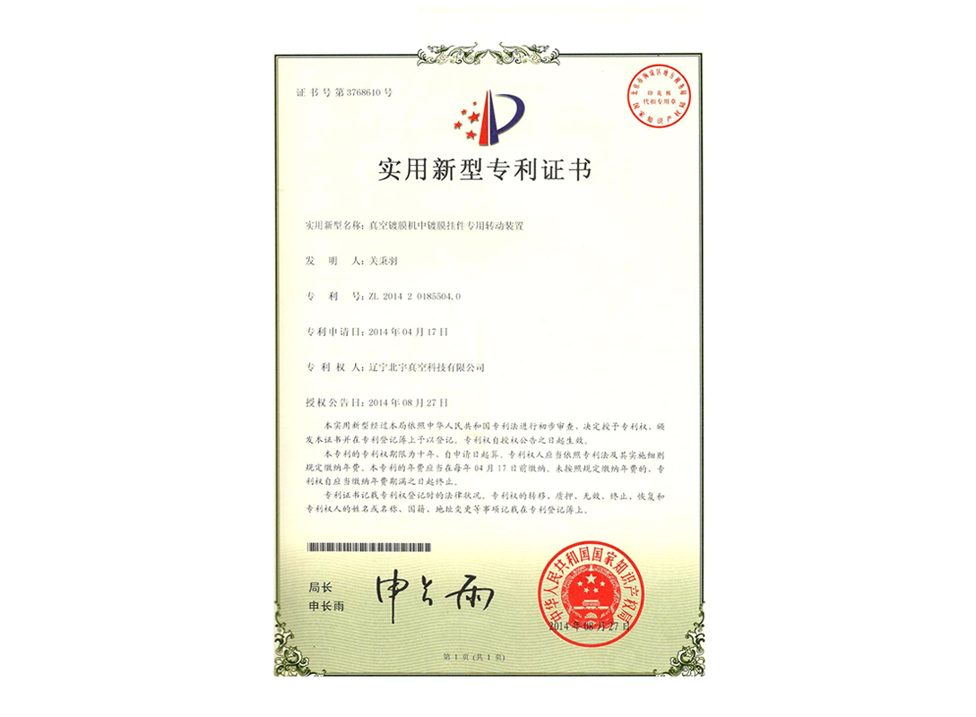 3768610:真空镀膜机中镀膜挂件专用转动装置 3768610:真空镀膜机中镀膜挂件专用转动装置