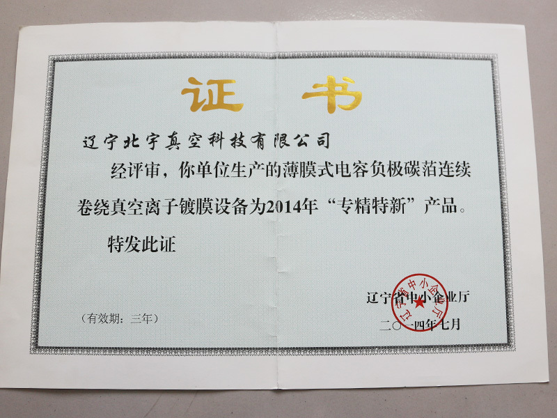 2014年專精特新產(chǎn)品